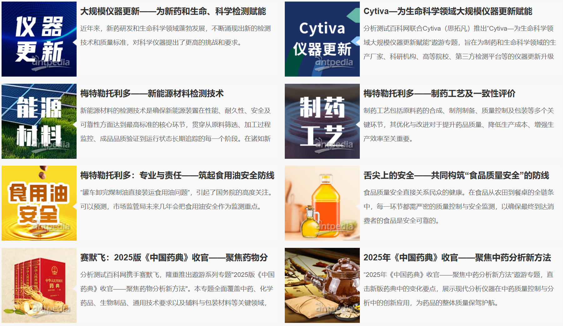 分析測(cè)試百科網(wǎng)遨游系列專(zhuān)題合集